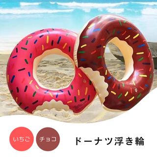 ドーナツ 浮き輪 90cm 水遊び プール 海 旅行(マリン/スイミング)