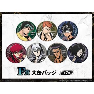 【新品】幽☆遊☆白書　WEBくじ　缶バッジ　全7種セット(キャラクターグッズ)