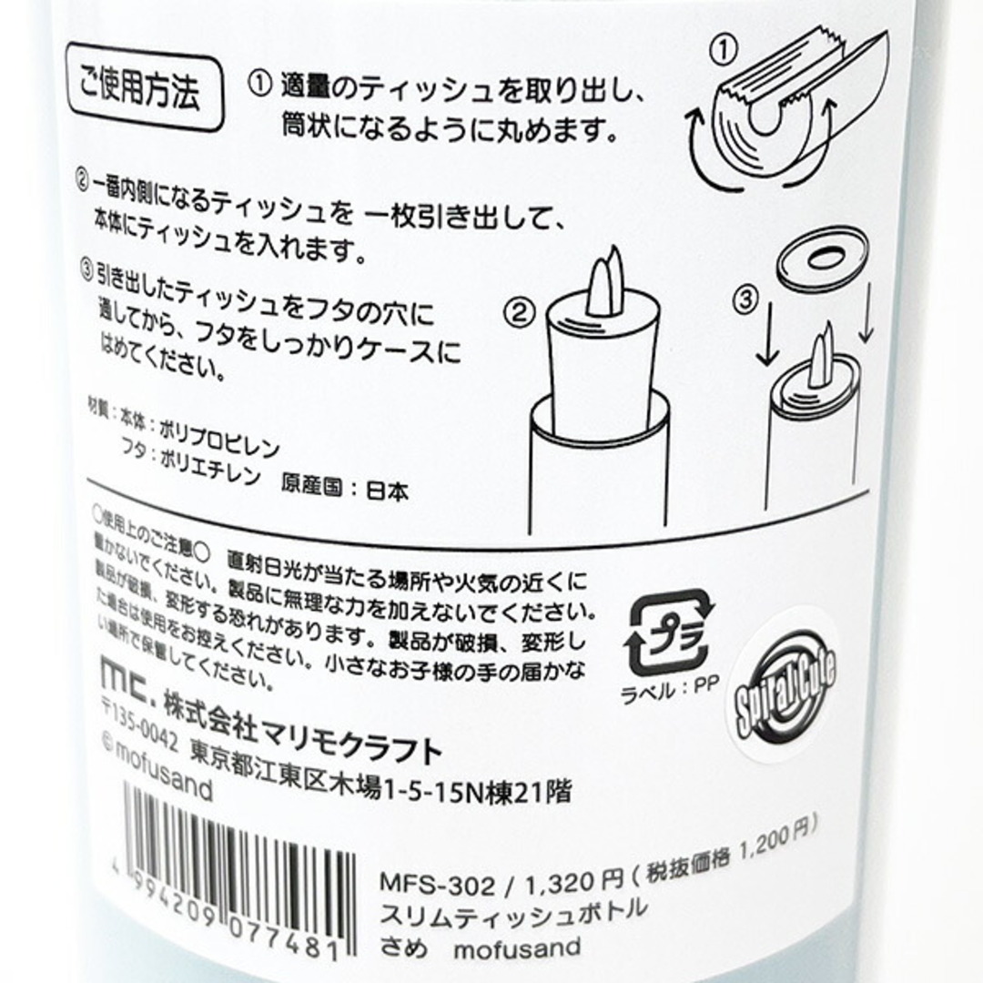 モフサンド mofusand サメ スリムティッシュボトル インテリア 日本製 ハンドメイドのインテリア/家具(インテリア雑貨)の商品写真