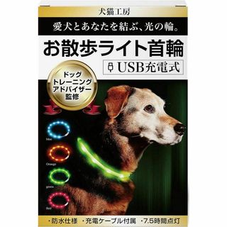 光る首輪 犬 散歩 光る ライト 点灯 夜間 早朝 防水 USB充電 レインボー(犬)