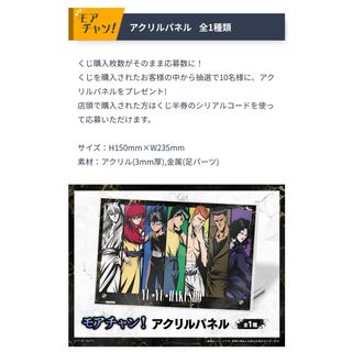 【新品】幽☆遊☆白書　WEBくじ　モアチャン！(キャラクターグッズ)