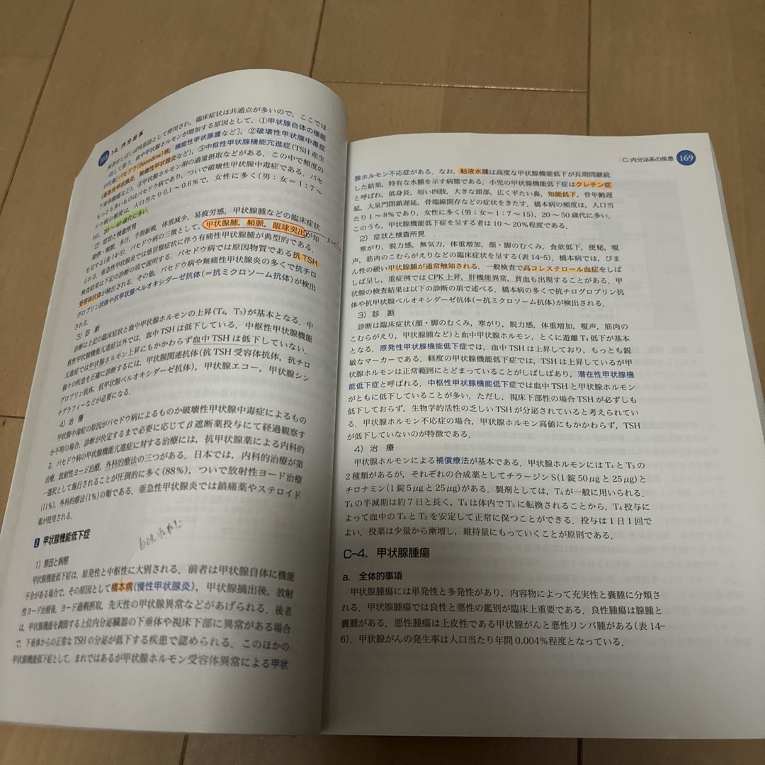 「人体の構造と機能及び疾病の成り立ち 各論」改訂第2版　教科書 エンタメ/ホビーの本(健康/医学)の商品写真