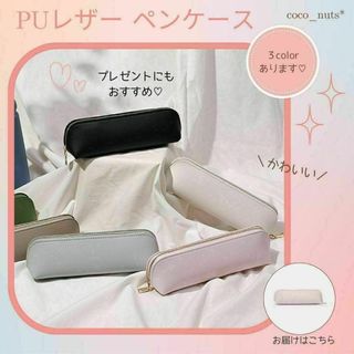 大人かわいい♡PUレザーペンケース【ピンク】上品でシンプル コンパクト 筆箱(ペンケース/筆箱)