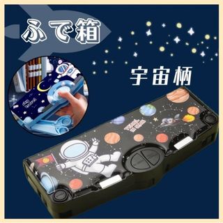 多機能　筆箱　宇宙　小学生　男の子　鉛筆削り　ペンケース　黒(ペンケース/筆箱)