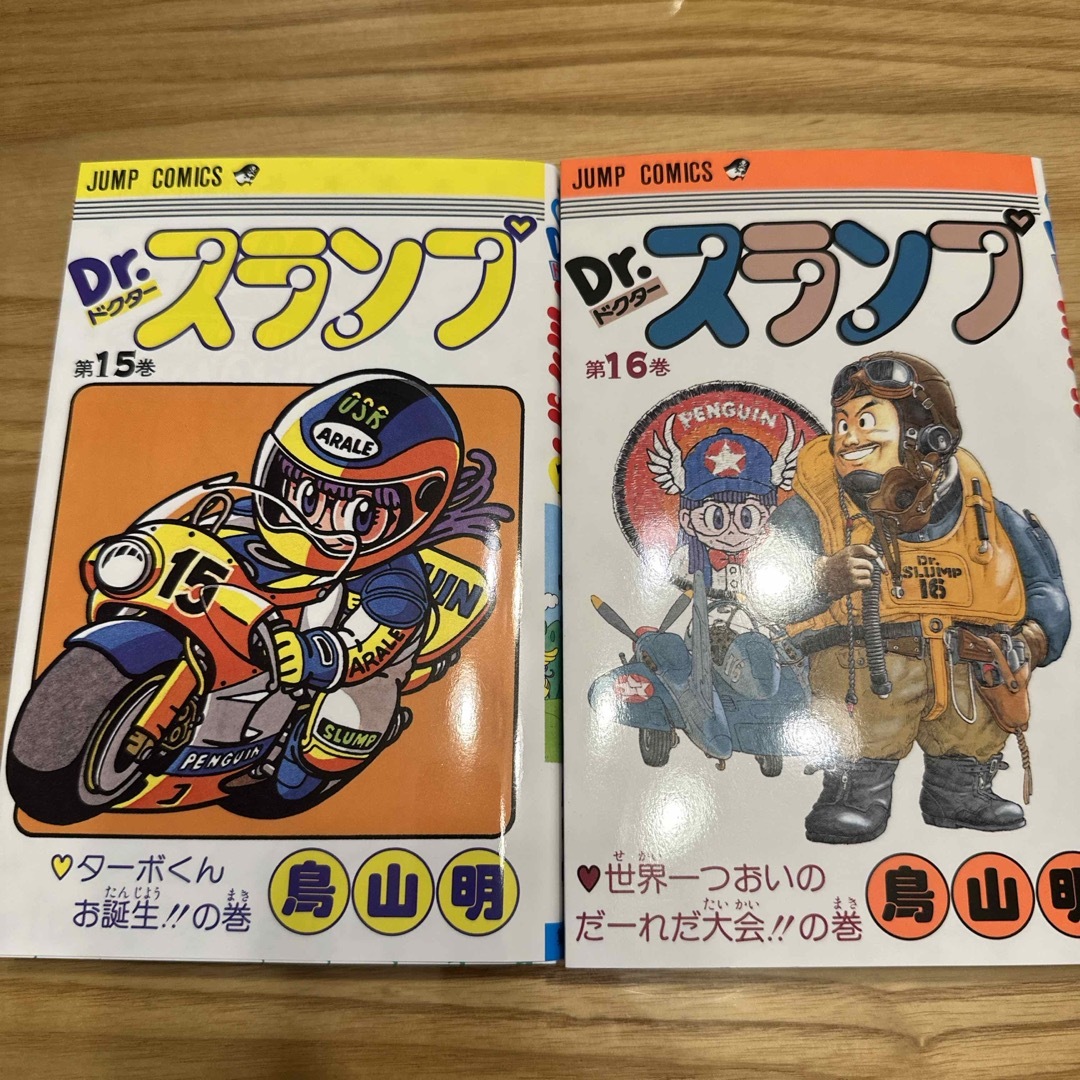 Ｄｒ．スランプ 漫画本 15巻16巻セット エンタメ/ホビーの漫画(少年漫画)の商品写真