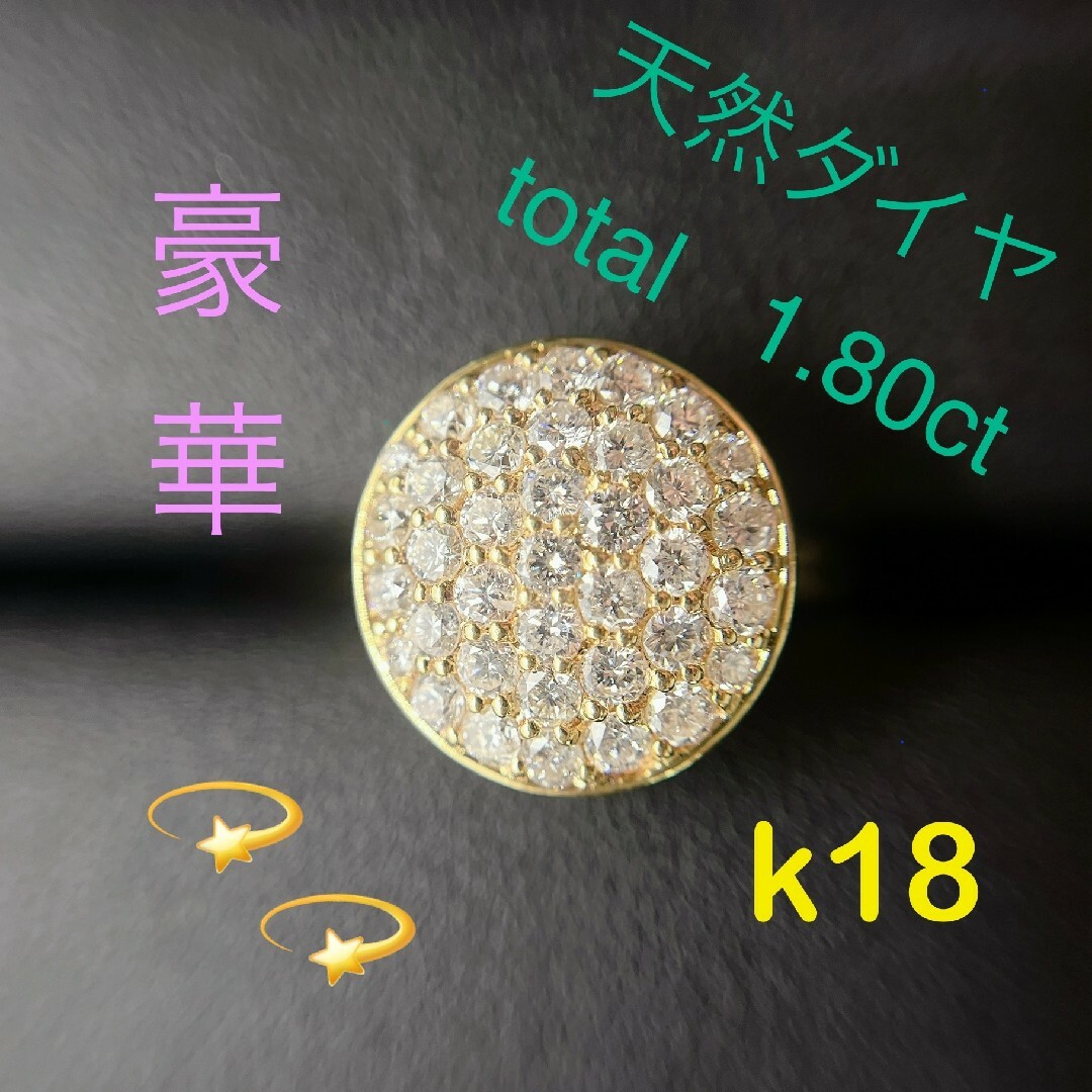 Tキラキラ 天然ダイヤモンド 計1.8ct リング 指輪 K18 レディースのアクセサリー(リング(指輪))の商品写真