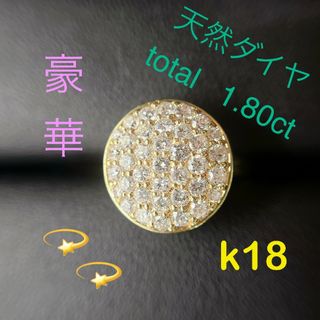 Tキラキラ 天然ダイヤモンド 計1.8ct リング 指輪 K18(リング(指輪))