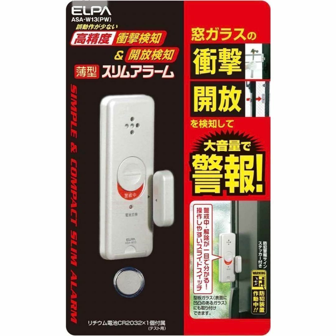 ELPA(エルパ)のエルパ 薄型アラーム窓 衝撃 開放 大音量 警報 窓ガラス 防犯 新品 ELPA インテリア/住まい/日用品のインテリア/住まい/日用品 その他(その他)の商品写真