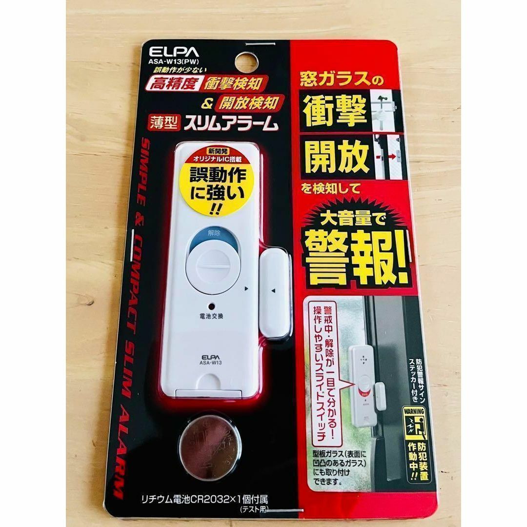 ELPA(エルパ)のエルパ 薄型アラーム窓 衝撃 開放 大音量 警報 窓ガラス 防犯 新品 ELPA インテリア/住まい/日用品のインテリア/住まい/日用品 その他(その他)の商品写真