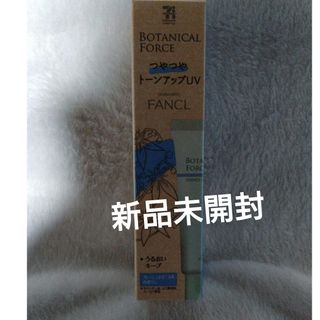 ファンケル(FANCL)のファンケル　トーンアップUV　FANCL(化粧下地)