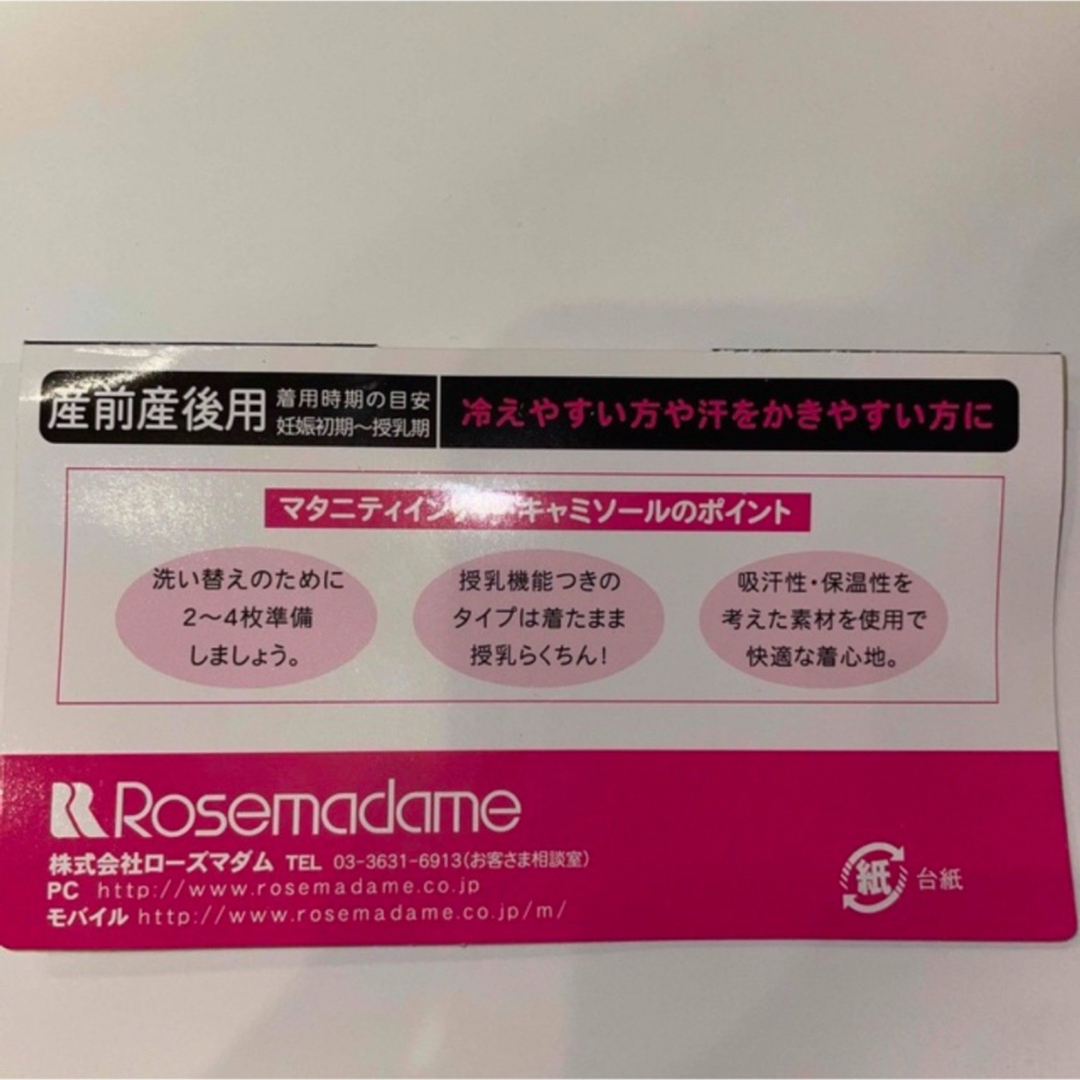 Rosemadame(ローズマダム)のローズマダム　マタニティ　キャミソール　授乳　M〜L   2枚　ドット柄 キッズ/ベビー/マタニティのマタニティ(マタニティ下着)の商品写真