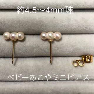 ベビーあこや真珠　3連ミニピアス(ピアス)