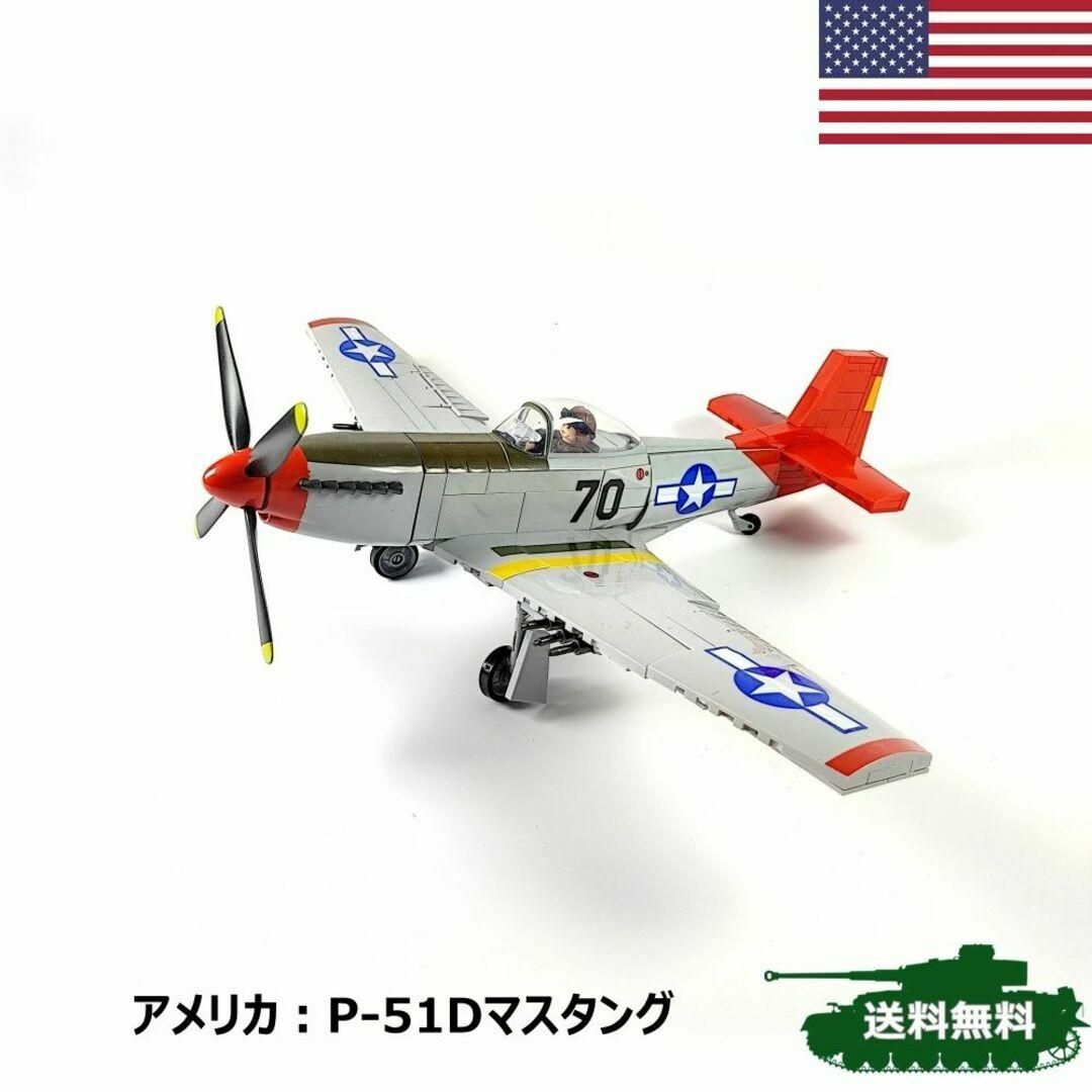 ESシリーズ アメリカ P-51Dマスタング ブロック戦闘機 ムスタング キッズ/ベビー/マタニティのおもちゃ(積み木/ブロック)の商品写真