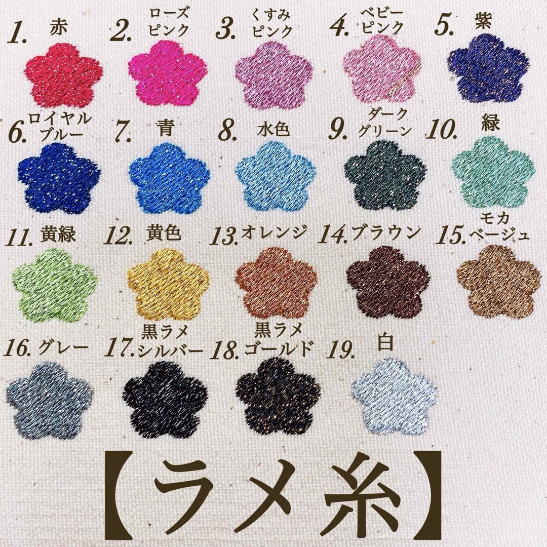 【9.花】⭐︎ラメ刺繍⭐︎１文字ワッペン名前ワッペン名前シールネーム入学入園 ハンドメイドのキッズ/ベビー(ネームタグ)の商品写真