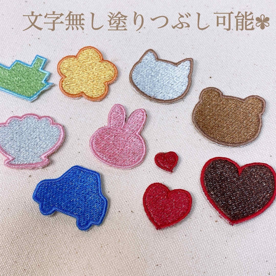 【9.花】⭐︎ラメ刺繍⭐︎１文字ワッペン名前ワッペン名前シールネーム入学入園 ハンドメイドのキッズ/ベビー(ネームタグ)の商品写真