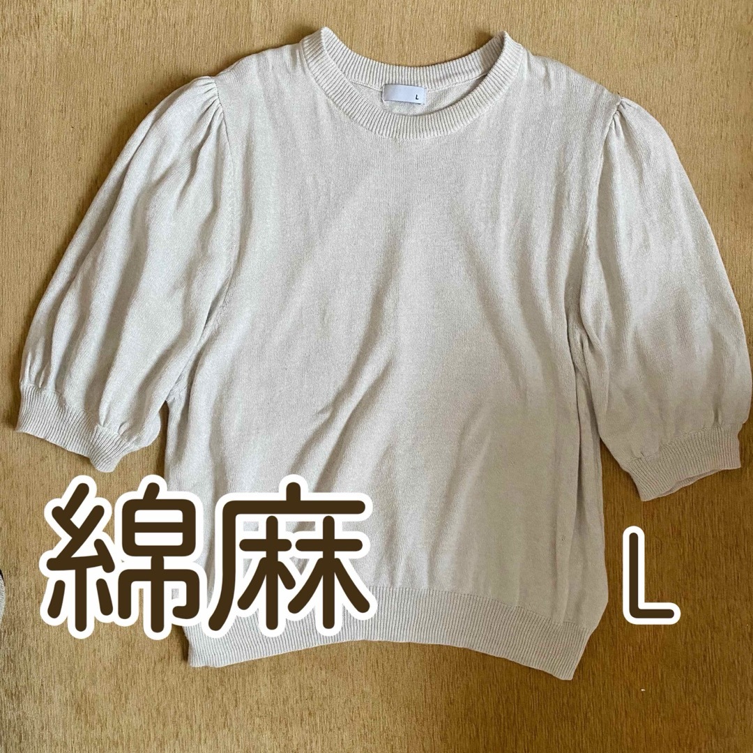 Lsize 袖ボリュームサマーニット 綿麻 レディースのトップス(Tシャツ(半袖/袖なし))の商品写真