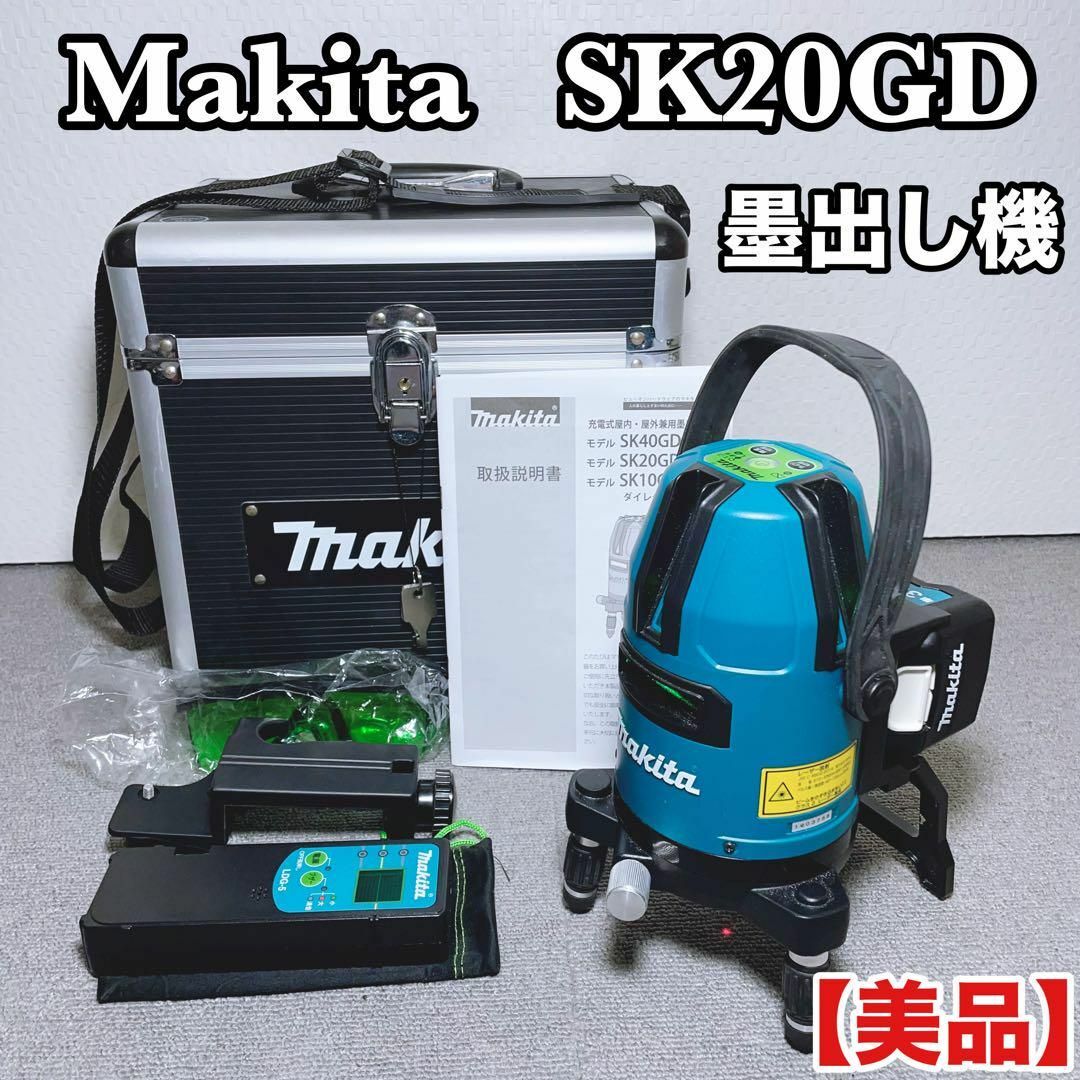 Makita(マキタ)のマキタ SK20GD グリーンレーザー墨出し器 受光器付 屋内・屋外兼用 その他のその他(その他)の商品写真