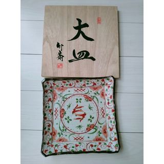 三洋陶器 花赤絵 正角大皿 木箱入り(食器)