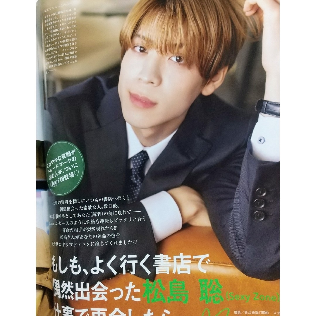 小学館(ショウガクカン)のOggi (オッジ) 2024年 04月号 [雑誌] エンタメ/ホビーの雑誌(その他)の商品写真