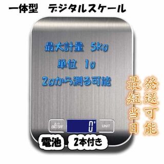 【js34-1-W】【在庫処分】5kgまで 1g単位 デジタルスケール はかり(調理道具/製菓道具)