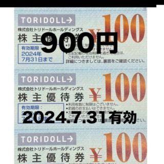 丸亀製麺　トリドール  900円(その他)