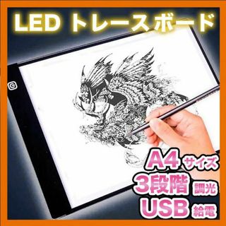 トレース台 LED A4 ライトテーブル トレースボード トレーサー 薄型 調光(その他)