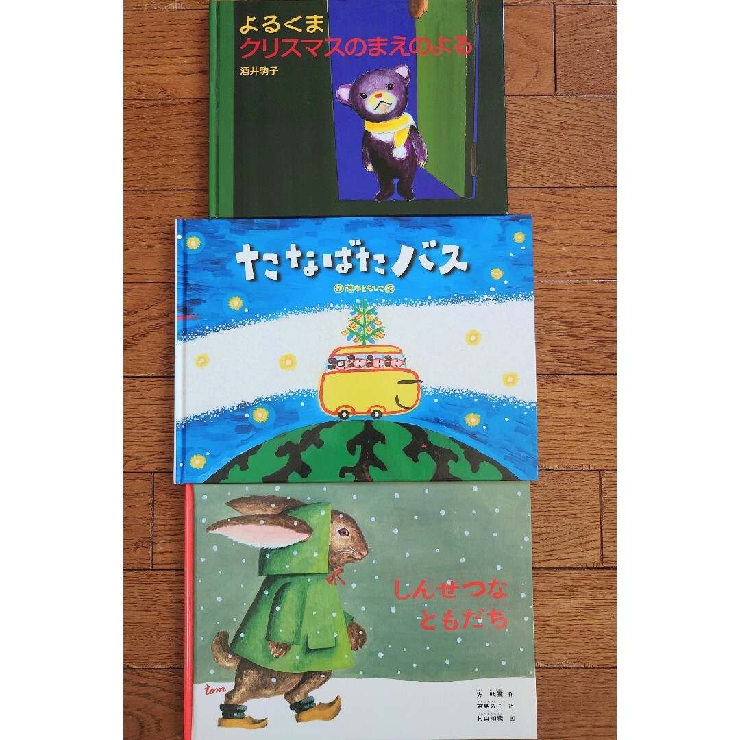 たなばたバス他 3冊セット エンタメ/ホビーの本(絵本/児童書)の商品写真