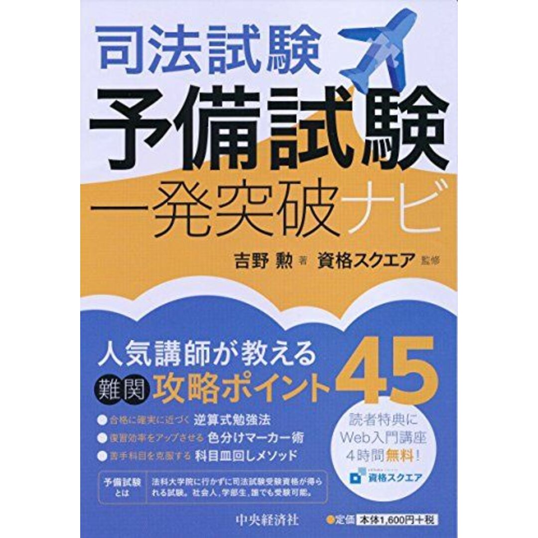 司法試験予備試験一発突破ナビ エンタメ/ホビーの本(語学/参考書)の商品写真