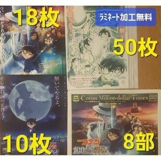 映画「名探偵コナン 100万ドルの五稜郭」フライヤー86枚セット(印刷物)