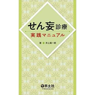 せん妄診療実践マニュアル(語学/参考書)