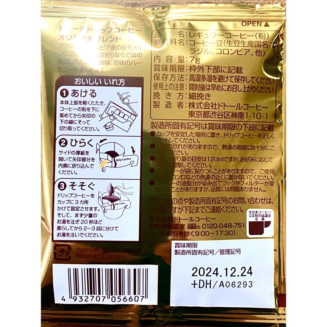 ドトール(ドトール)の【ドトールコーヒー】ドリップコーヒー 100袋セット 食品/飲料/酒の飲料(コーヒー)の商品写真