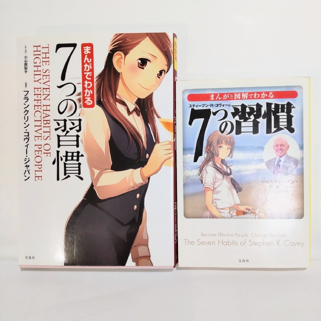 2冊セット まんがでわかる7つの習慣&まんがと図解でわかる7つの習慣 匿名配送 エンタメ/ホビーの本(ビジネス/経済)の商品写真