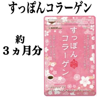 定価2,548円 ☆ ぷるんぷるんの弾力ケアへ！【すっぽんコラーゲン】約３ヶ月分