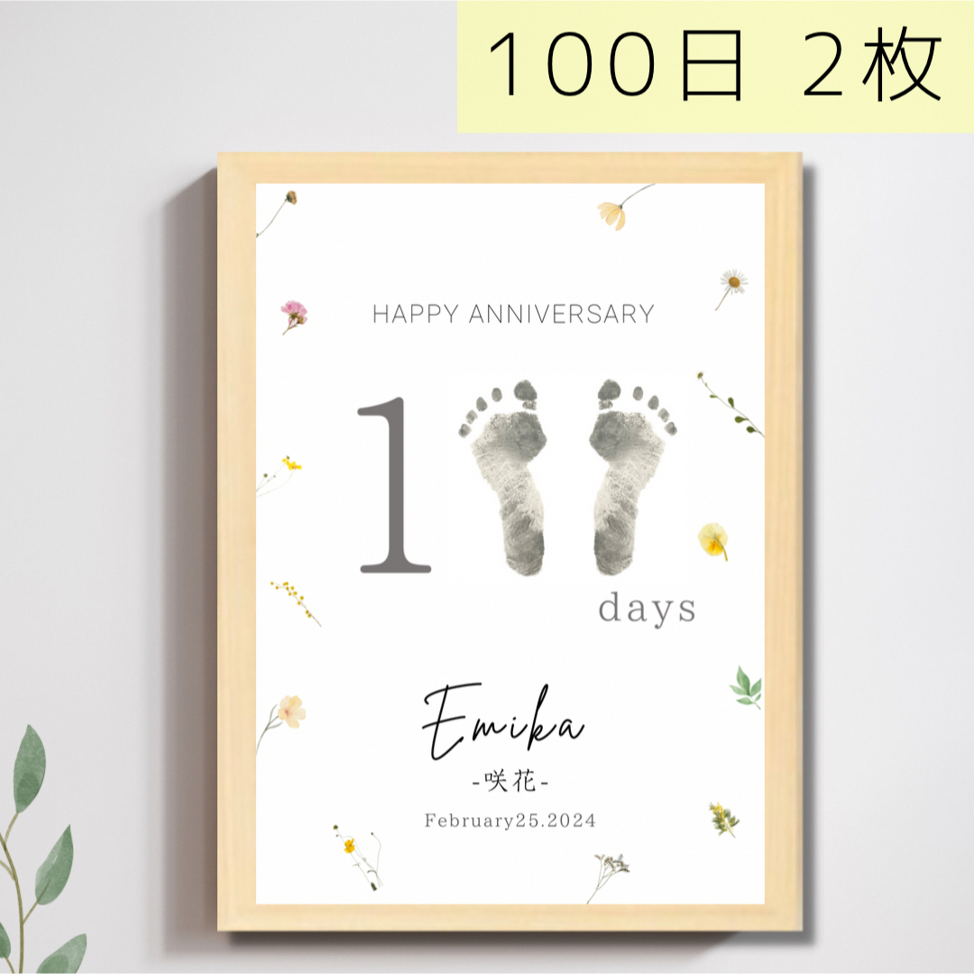 100日祝い　100日　2枚セット　100日記念　手形　足形　手形足形アート キッズ/ベビー/マタニティのメモリアル/セレモニー用品(手形/足形)の商品写真