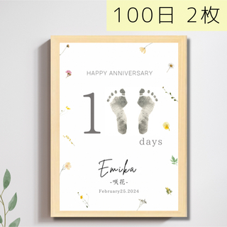100日祝い　100日　2枚セット　100日記念　手形　足形　手形足形アート(手形/足形)