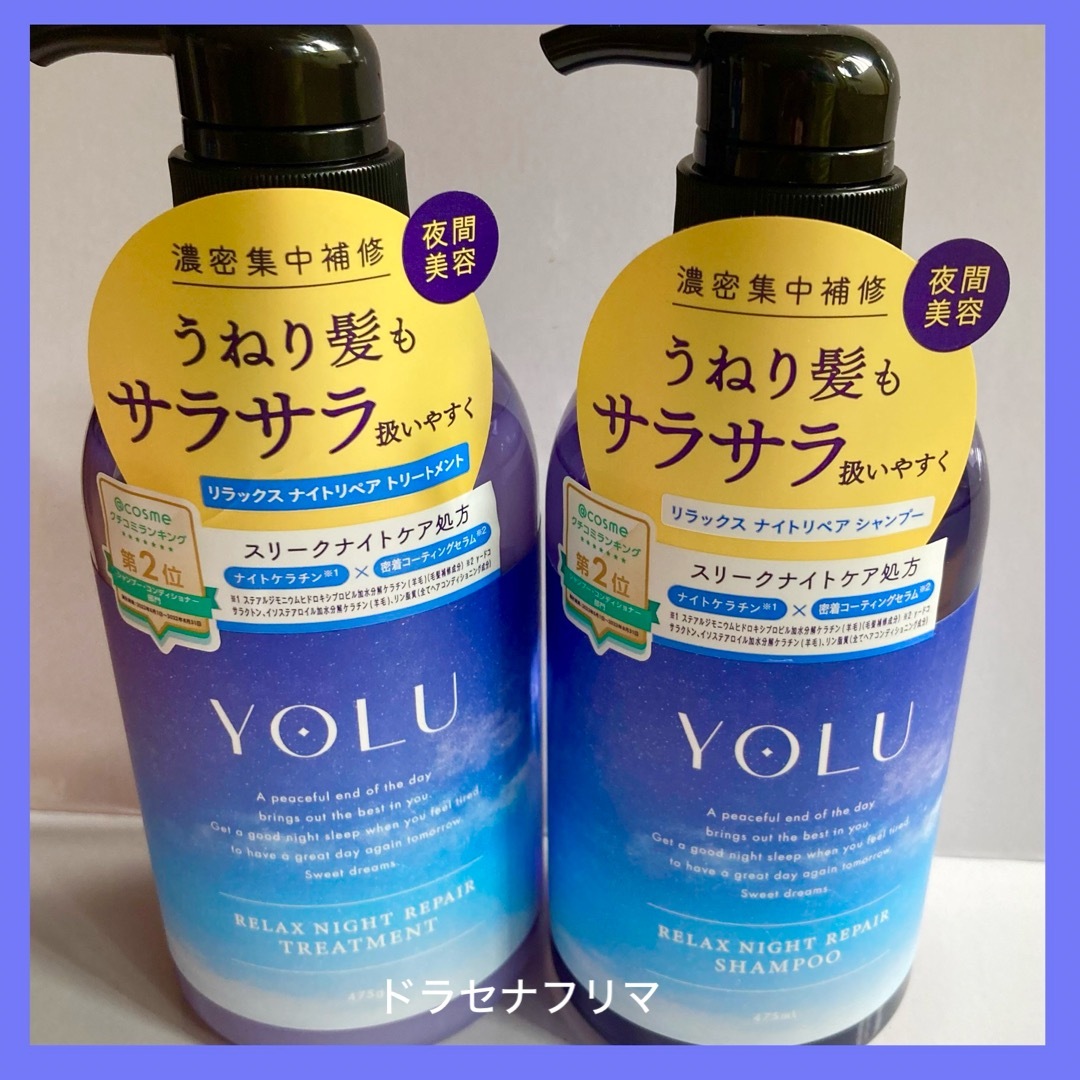 YOLU ヨル リラックスナイトリペア　シャンプー　トリートメント 本体 コスメ/美容のヘアケア/スタイリング(シャンプー/コンディショナーセット)の商品写真