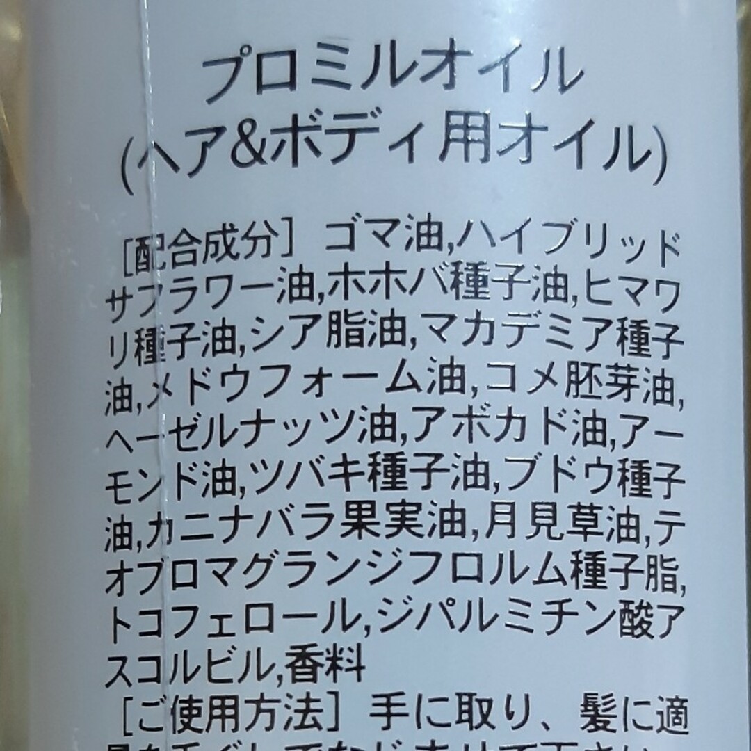 MUCOTA(ムコタ)のムコタ　プロミルオイル　150ml　2本 コスメ/美容のボディケア(ボディオイル)の商品写真