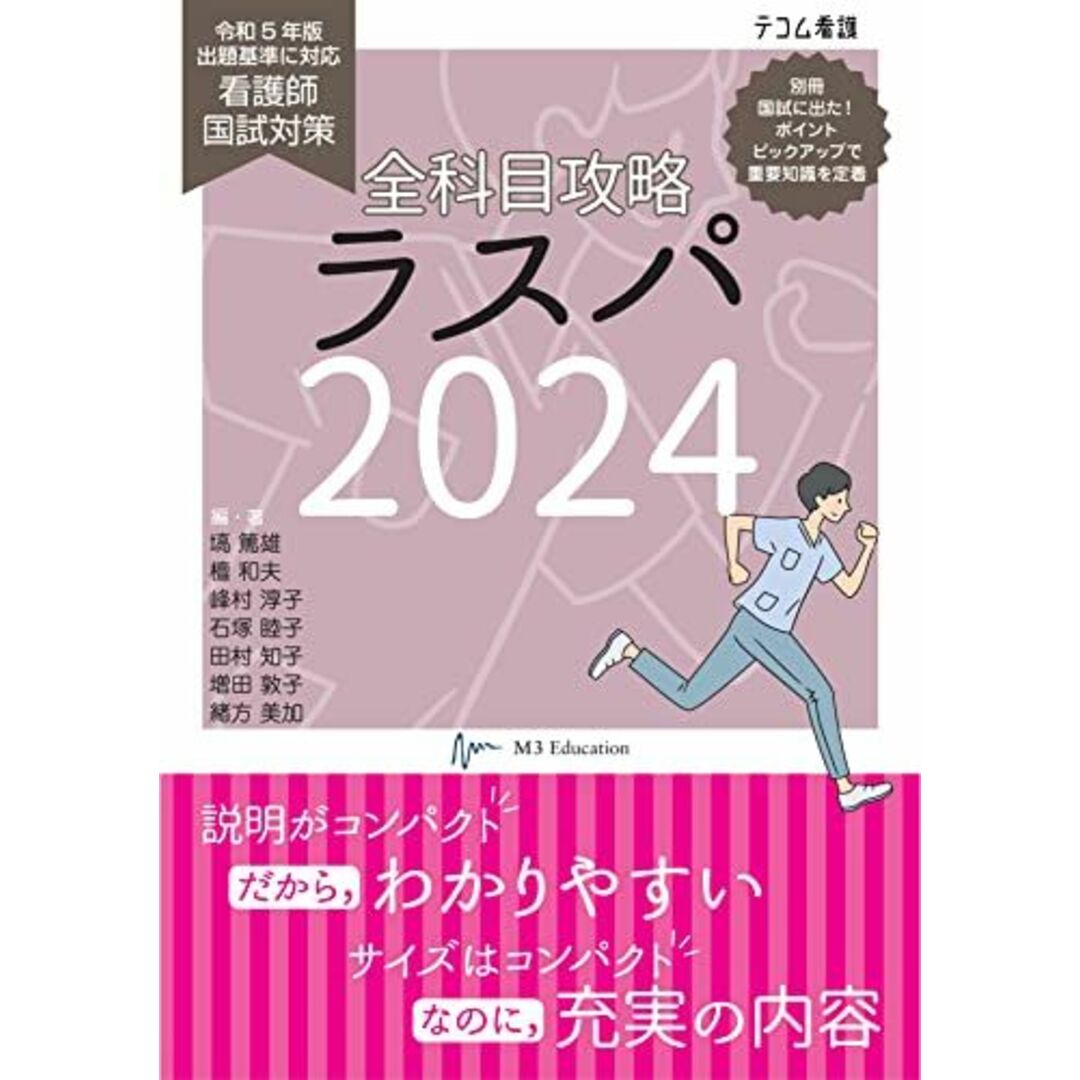 全科目攻略ラスパ　2024 エンタメ/ホビーの本(語学/参考書)の商品写真