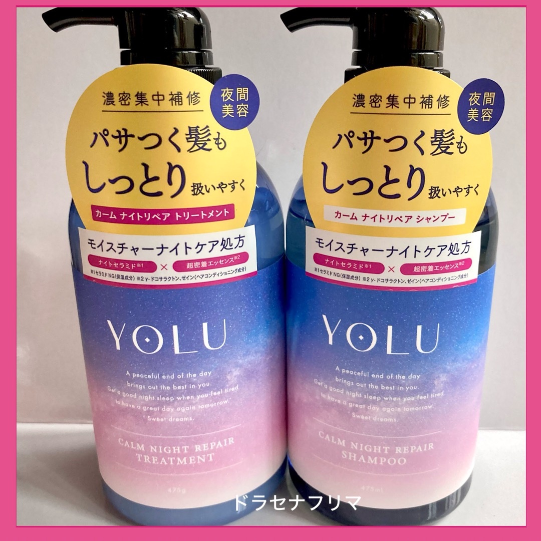 YOLU ヨル カームナイトリペア　シャンプー　トリートメント 本体 コスメ/美容のヘアケア/スタイリング(シャンプー/コンディショナーセット)の商品写真