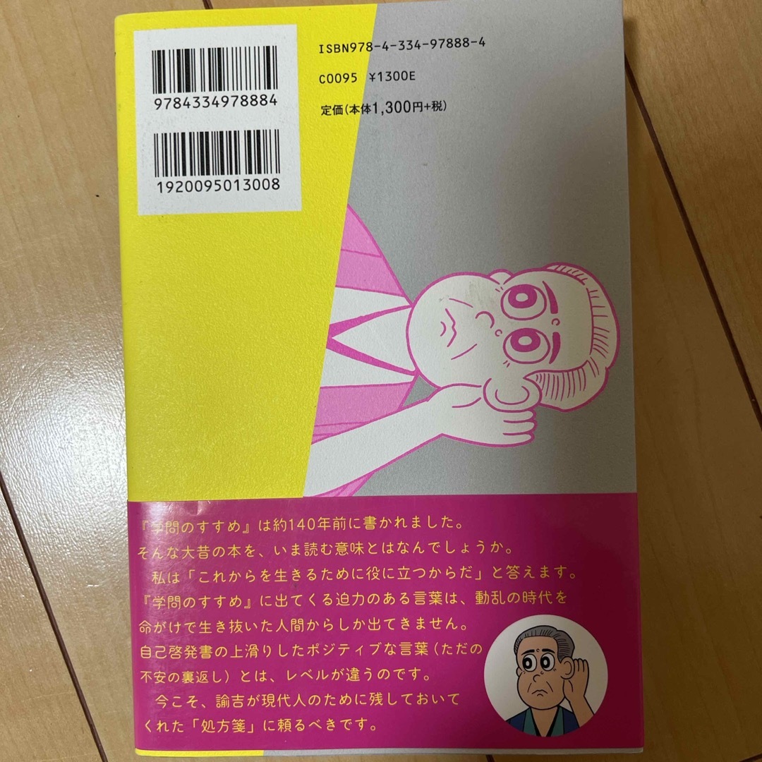 諭吉に訊け！ エンタメ/ホビーの本(文学/小説)の商品写真