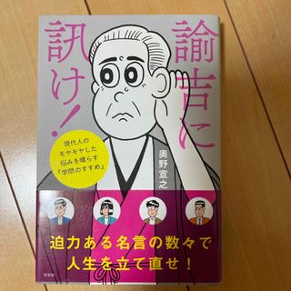 諭吉に訊け！(文学/小説)