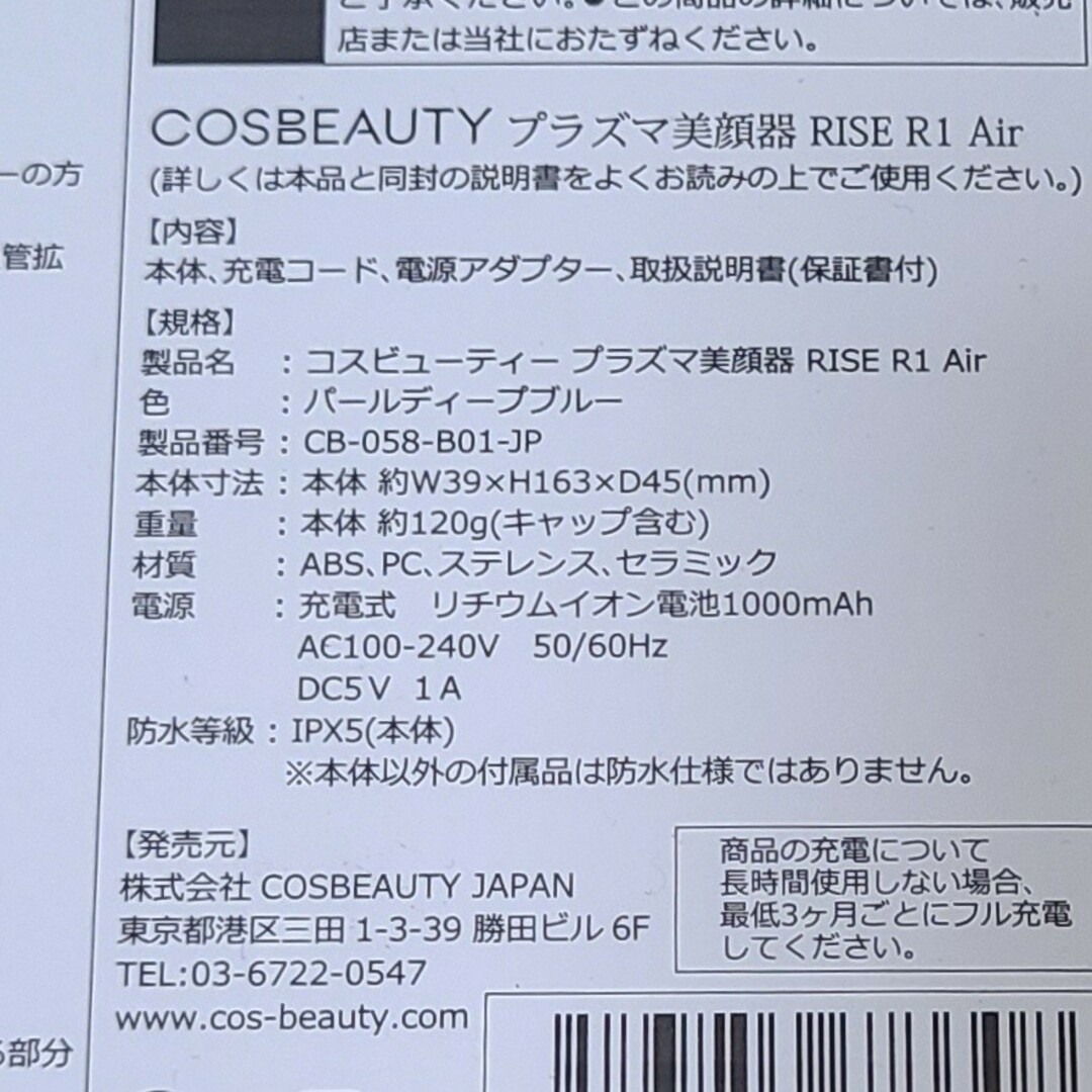 COSBEAUTY プラズマ美顔器 RISE R1 Air パールディープブル… スマホ/家電/カメラの美容/健康(フェイスケア/美顔器)の商品写真