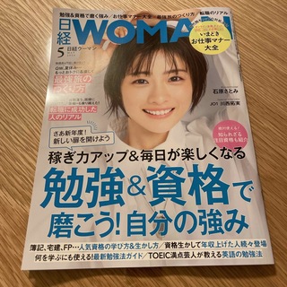 日経 WOMAN (ウーマン) 2024年 05月号 [雑誌](その他)