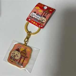 チイカワ(ちいかわ)の神戸限定　ちいかわ「中華街」　うさぎ(キャラクターグッズ)