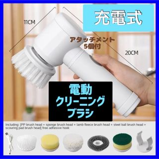 充電式 電動 ハンディクリーナー ポリッシャー ブラシ 食器 シンク 浴槽 バス(掃除機)