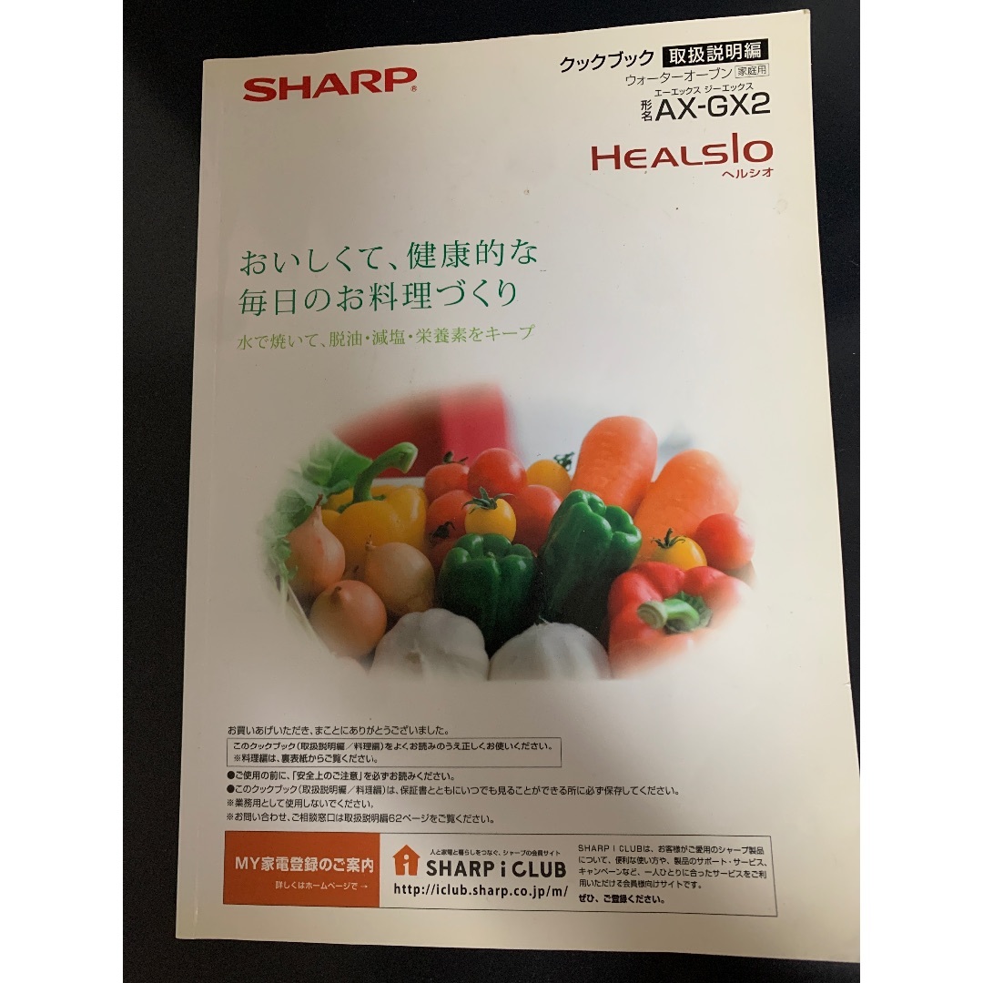 SHARP(シャープ)の電子レンジSHARP AX-GX2-R スマホ/家電/カメラの調理家電(電子レンジ)の商品写真