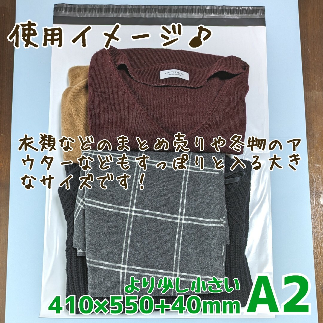 a2　宅配ビニール袋　50枚　410×550　発送用ビニール袋　高品質　宅配袋 インテリア/住まい/日用品のオフィス用品(ラッピング/包装)の商品写真