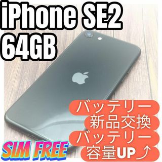 アイフォーン(iPhone)のiPhone 第2世代 (SE2) BLACK 64GB大容量バッテリー新品(スマートフォン本体)