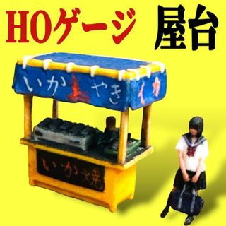 HOゲージ　屋台　フィギュアに　ジオラマに　1/64より小　鉄道模型　ミニチュア(その他)