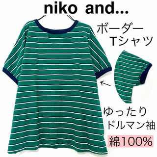 ニコアンド(niko and...)のniko and...ニコアンド.../ボーダー柄ゆったりドルマンTシャツ綿スポ(Tシャツ(半袖/袖なし))